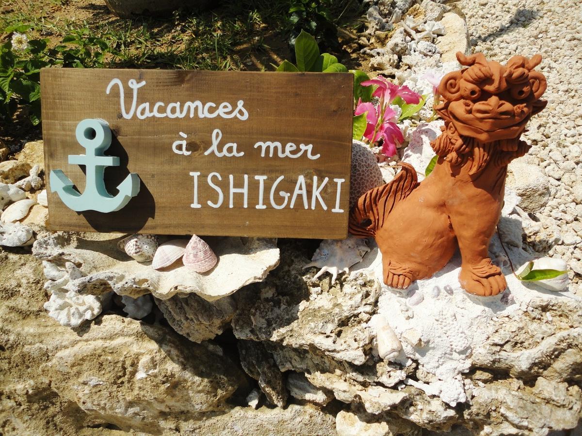 Vacances A La Mer Ishigaki 石垣市 エクステリア 写真